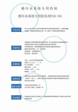 點擊查看詳細信息<br>標題：反滲透阻垢劑PSD-301 閱讀次數：3928